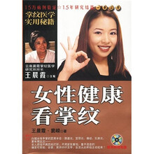 女性健康看掌纹