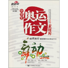 中学生奥运作文素材库