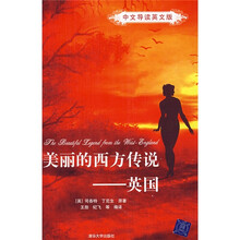 美丽的西方传说:英国