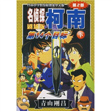 名侦探柯南:第14个目标(下)(剧场版)