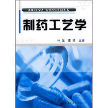 制药工艺学