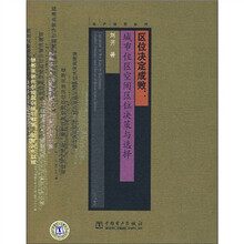 区位决定成败：城市住区空间区位决策与选择