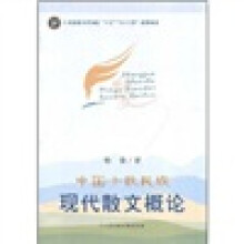 中国少数民族现代散文概论