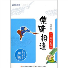 侠路相逢：沙门岛死亡游戏