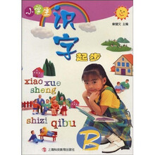 小学生识字起步B