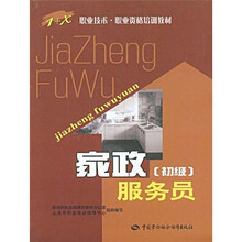 家政服务员（初级）