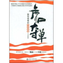 虎口夺单:狼性销售的实战秘籍