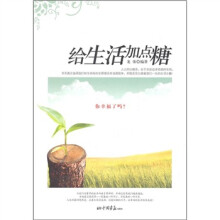 给生活加点糖