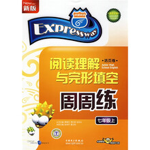 快捷英语·阅读理解与完形填空周周练：7上（活页卷）（新版）