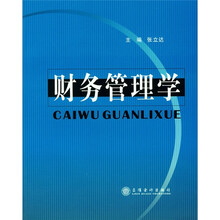 财务管理学