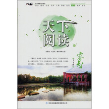 天下阅读（第5辑）：睿智