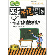 英语听说专题训练(高2)(附磁带2盒)