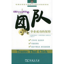 团队：事业成功的保障