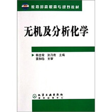 无机及分析化学