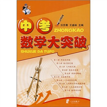中考数学大突破