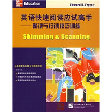 英语快速阅读应试高手：略读与扫读技巧训练