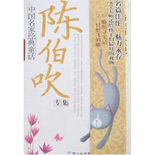 中国名家经典童话:陈伯吹专集