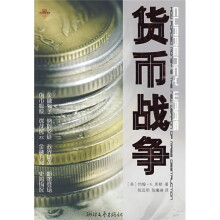 货币战争