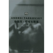 《映像馆》系列丛书：安德烈·塔可夫斯基
