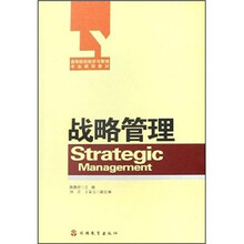 战略管理