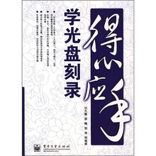 得心应手:学光盘刻录