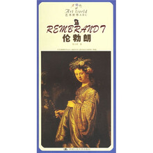 艺术世界ABC：伦勃朗