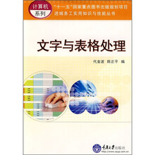文字与表格处理