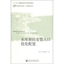 水库移民安置人口优化配置