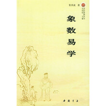 象数易学