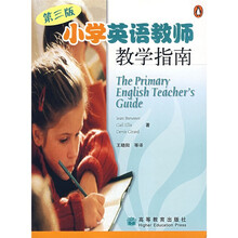小学英语教师教学指南(第3版)