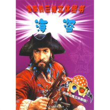 惊奇的三维立体图书：海盗