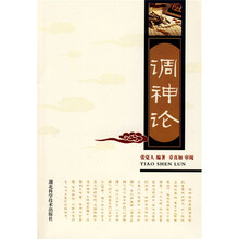 调神论