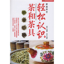 家庭茶艺:轻松认识茶和茶具