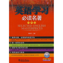 英语学习必读名著：经典卷（附赠光盘1张）