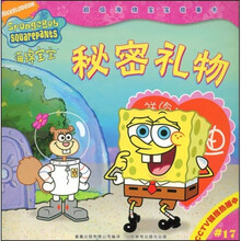 秘密礼物