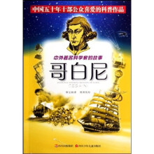 哥白尼