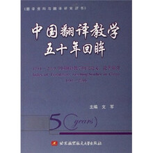 1951-2005中国翻译教学研究论文、论著索引：中国翻译教学五十年回眸