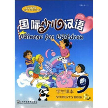 国际少儿汉语:学生课本9