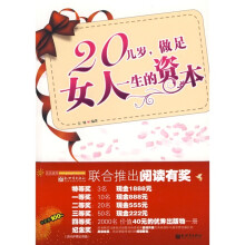 20几岁，做足女人一生的资本
