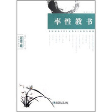 率性教书