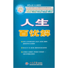 人生百忧解