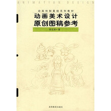 动画美术设计原创图稿参考