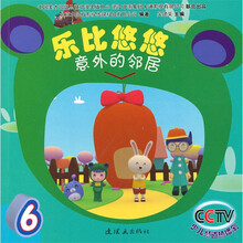 乐比悠悠6-10（套装共5册）
