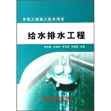 市政工程施工技术问答：给水排水工程