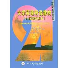 新世纪大学英语系列丛书·大学英语听说教材:(3-4级学生用书)