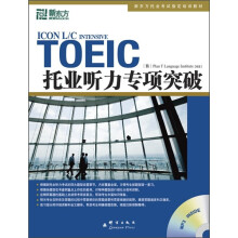 TOEIC托业听力专项突破