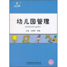幼儿园管理