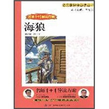海狼