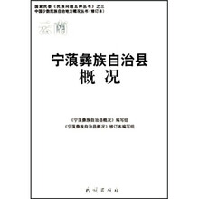 宁蒗彝族自治县概况