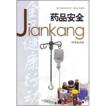 药品安全